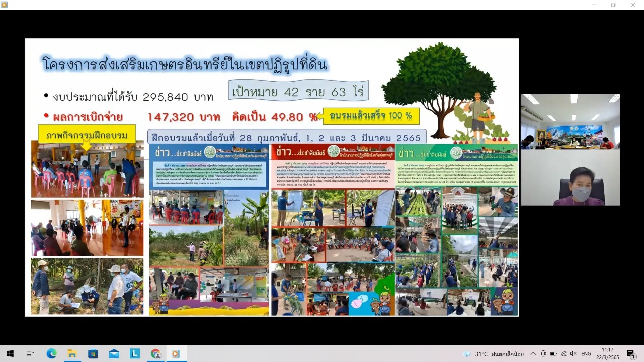 title - ผู้ตรวจราชการกรม ประชุมตรวจติดตามความก้าวหน้าผลการดำเนินงานตามแผนการตรวจราชการ ประจำปีงบประมาณ พ.ศ. 2565 ของ ส.ป.ก. รอบที่ 1 เขตตรวจราชการที่ 4 (ส.ป.ก.สุพรรณบุรี)